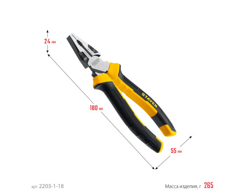 STAYER Hercules 180 мм, Комбинированные плоскогубцы (2203-1-18)