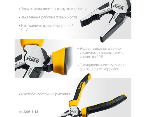 STAYER Hercules 180 мм, Комбинированные плоскогубцы (2203-1-18)