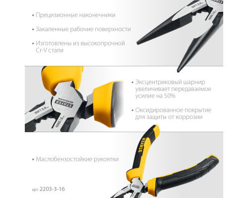 STAYER Hercules 160 мм, Тонкогубцы (2203-3-16)