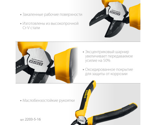 STAYER Hercules 160 мм, Бокорезы (2203-5-16)