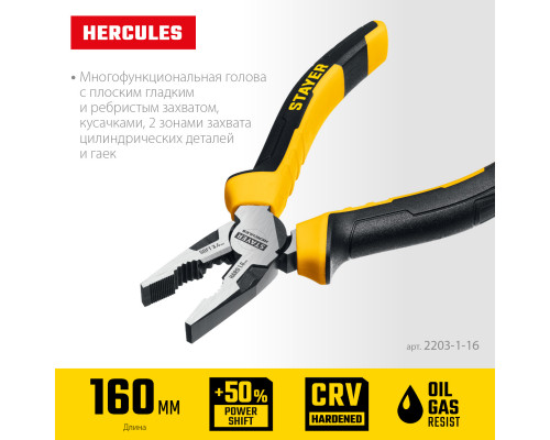 STAYER Hercules 160 мм, Комбинированные плоскогубцы (2203-1-16)