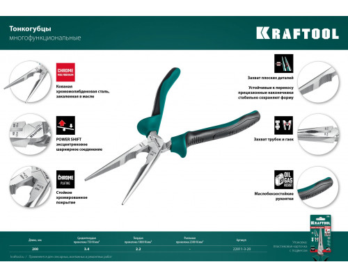 KRAFTOOL KraftMax 200 мм, Тонкогубцы (22011-3-20)