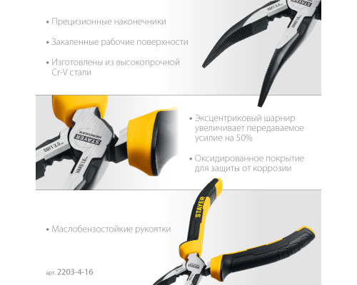 STAYER Hercules 160 мм, Изогнутые тонкогубцы (2203-4-16)