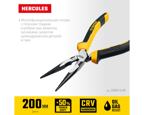 STAYER Hercules 200 мм, Тонкогубцы (2203-3-20)