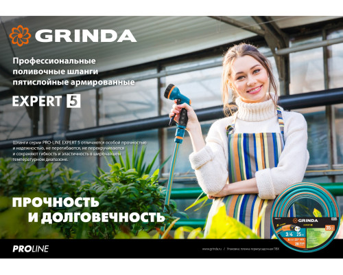 GRINDA EXPERT 5, 1″ 25 м, 25 атм, пятислойный, текстильное армирование, поливочный шланг, PROLine (429007-1-25)