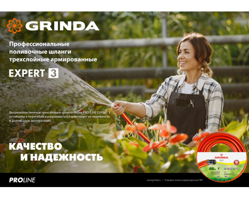 GRINDA EXPERT 3, 1/2″, 15 м, 35 атм, трёхслойный, армированный, поливочный шланг, PROLine (8-429005-1/2-15)