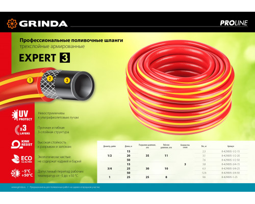 GRINDA EXPERT 3, 1/2″, 15 м, 35 атм, трёхслойный, армированный, поливочный шланг, PROLine (8-429005-1/2-15)