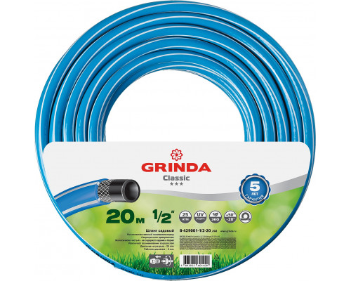 GRINDA CLASSIC, 1/2″ 20 м, 25 атм, трёхслойный, сетчатое армирование полиамидной нитью, поливочный шланг (8-429001-1/2-20)