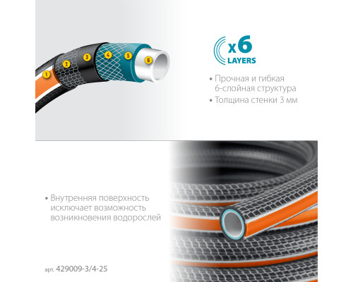 GRINDA ULTRA 6, 3/4″ 25 м 25 атм шестислойный, двойное армированиие, поливочный шланг PROLine (429009-3/4-25)