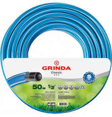 GRINDA CLASSIC, 1/2″ 50 м, 25 атм, трёхслойный, армированный, сетчатое армирование полиамидной нитью, поливочный шланг (8-429001-1/2-50)