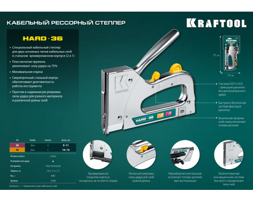 KRAFTOOL HARD-36, 36 (L) калибр 20GA (10 - 14 мм)/28, кабельный рессорный степлер (3186)