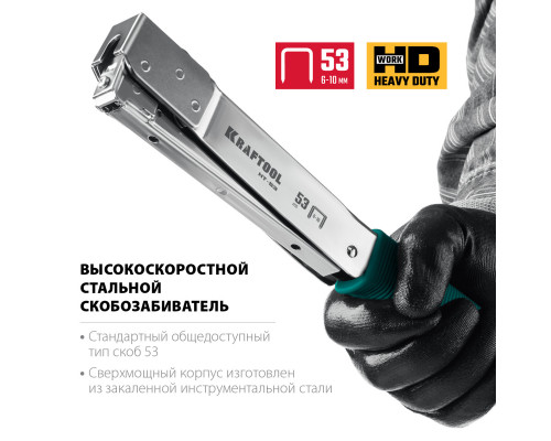 KRAFTOOL HAMMER TACKER тип 53 (A/10/JT21) 23GA(6-10мм), высокоскоростной стальной скобозабиватель (3153)