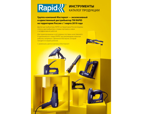 RAPID HD31, Плайер для сшивания листовых материалов (10540310)