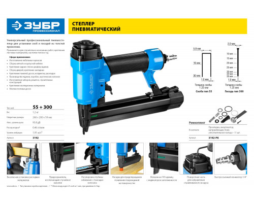ЗУБР Ремонтный комплект для степлера (арт. 3192) (3192-РК)