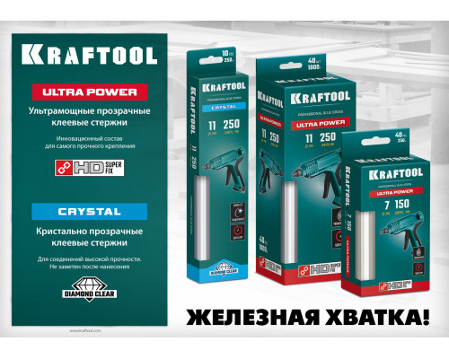 KRAFTOOL Ultra Power 11х250 мм, 10 шт, Ультрамощные клеевые стержни прозрачные (06848-10)