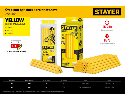 STAYER Yellow жёлтые 11х200 мм, 40 шт, Клеевые стержни (2-06821-Y-S40)