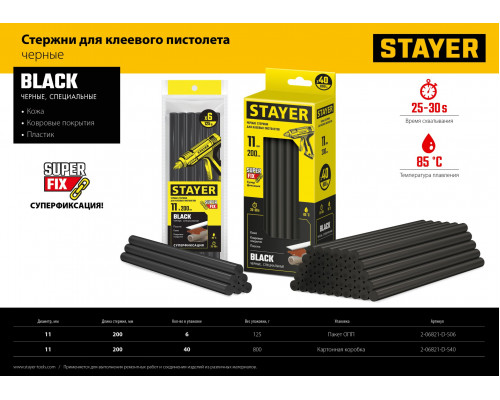 STAYER Black чёрные 11х200 мм, 6 шт, Клеевые стержни (2-06821-D-S06)