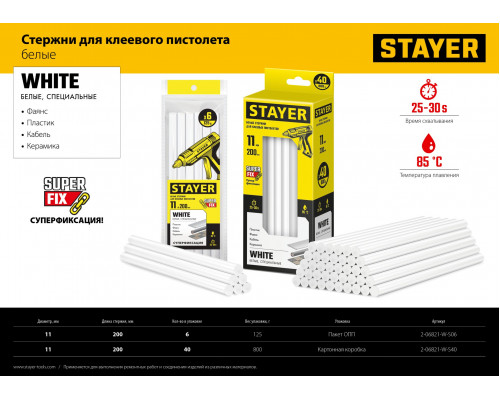 STAYER White белые 11х200 мм, 40 шт, Клеевые стержни (2-06821-W-S40)