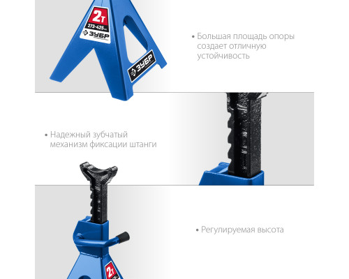 ЗУБР 2т, 273-425 мм, Усиленная страховочная подставка, Профессионал (43065-2)