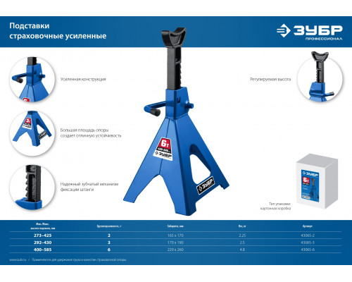 ЗУБР 6т, 400-585 мм, Усиленная страховочная подставка, Профессионал (43065-6)