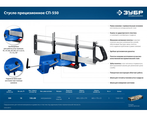 ЗУБР СП-550, 550 мм, 14 TPI, стусло прецизионное поворотное (15461-550)