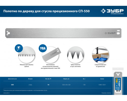 ЗУБР СП-550 550 мм, Полотно по дереву для прецизионного стусла (15461-550-1)