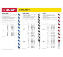 ЗУБР 20x450/360мм, сверло левиса по дереву, шестигранный хвостовик