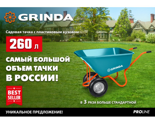 GRINDA GP-1, кузов увеличенного объема 260л, г/п 120кг, ударопрочный пластик, PROLine (422401)