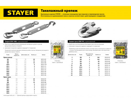 STAYER DIN 1480 М16, талреп крюк-крюк, 2 шт (30525-16)