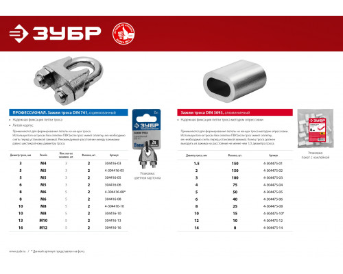 ЗУБР DIN 3093 14 мм, зажим троса алюминиевый, 8 шт (4-304475-14)