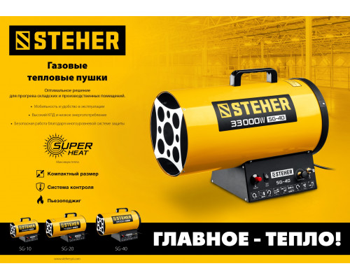 STEHER 17 кВт, газовая тепловая пушка (SG-20)