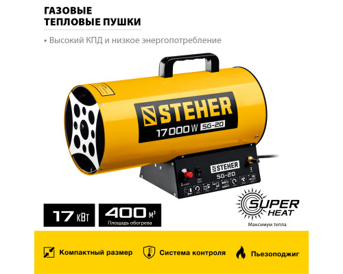 STEHER 17 кВт, газовая тепловая пушка (SG-20)