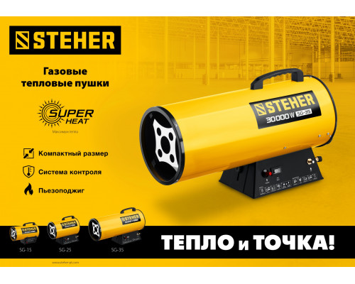 STEHER 10 кВт, газовая тепловая пушка (SG-15)