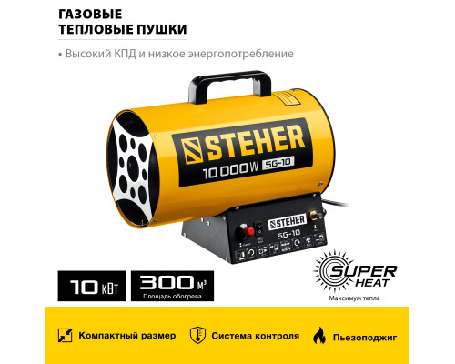 STEHER 10 кВт, газовая тепловая пушка (SG-10)