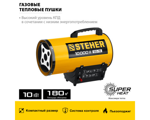 STEHER 10 кВт, газовая тепловая пушка (SG-15)