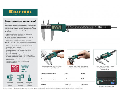 KRAFTOOL 150 мм, высокоточный, металлический электронный штангенциркуль (34460-150)