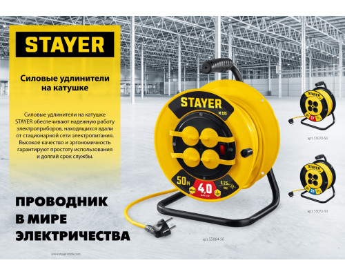 STAYER М-325 ПВС 3х2.5 20м 4000Вт IP44, Силовой удлинитель на катушке (55064-20)