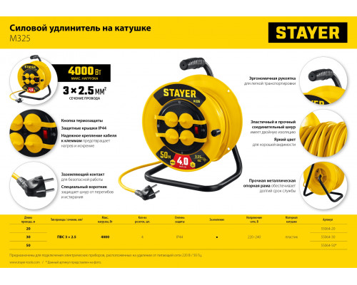 STAYER М-325 ПВС 3х2.5 20м 4000Вт IP44, Силовой удлинитель на катушке (55064-20)