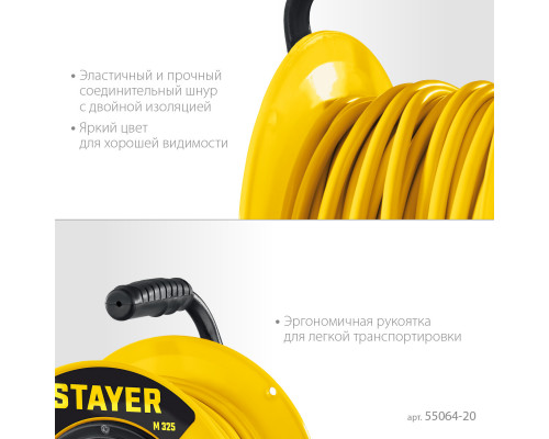 STAYER М-325 ПВС 3х2.5 20м 4000Вт IP44, Силовой удлинитель на катушке (55064-20)