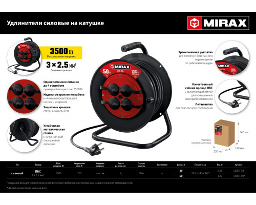 Силовой удлинитель на катушке MIRAX ПВС 3х2.5 30м 3500Вт IP44