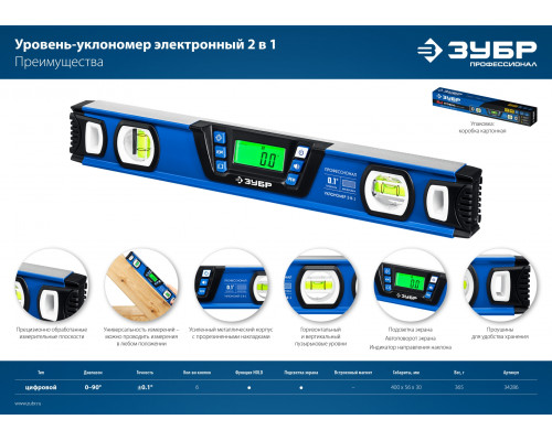 ЗУБР 400 мм, 0-90°, ±0,2°, уровень-уклономер, Профессионал (34286)