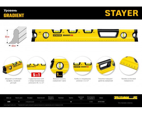 STAYER ProGradient 600 мм, Градиентный уровень (34730-060)