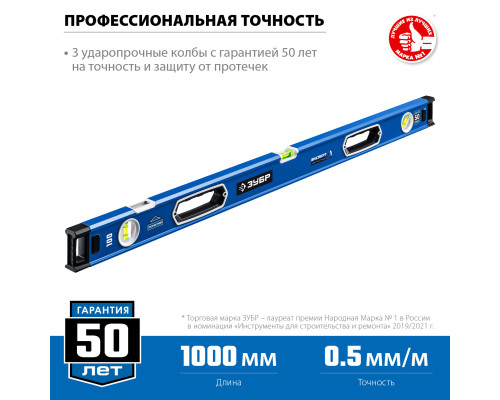 ЗУБР Эксперт-М 1000 мм, Мощный магнитный уровень (34572-100)