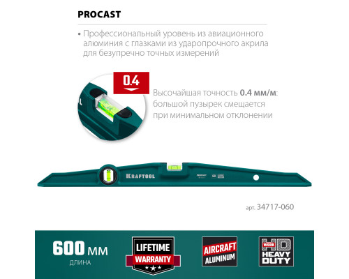 KRAFTOOL PROCAST 600 мм, Литой уровень (34717-060)