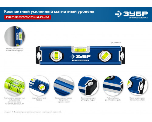 ЗУБР Профессионал-М 230 мм, Компактный усиленный магнитный уровень (34581-023)