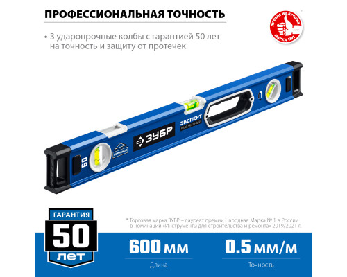 ЗУБР Эксперт-М 600 мм, Мощный магнитный уровень (34572-060)