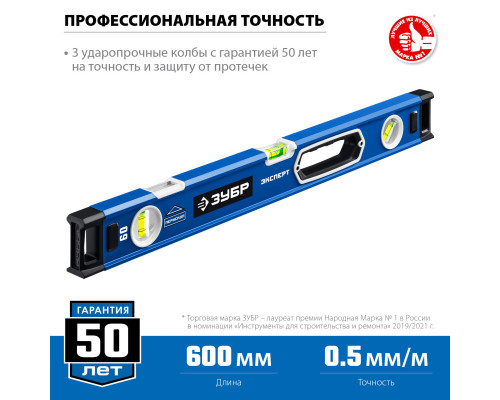 ЗУБР Эксперт 600 мм, Мощный уровень (34570-060)