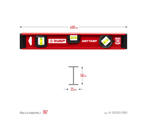ЗУБР 400 мм, Усиленный двутавровый уровень (4-34583-040)