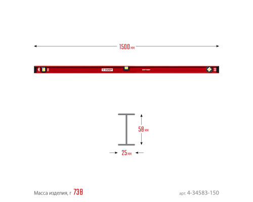 ЗУБР 1500 мм, Усиленный двутавровый уровень (4-34583-150)