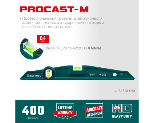 KRAFTOOL PROCAST-M 400 мм, Магнитный литой уровень (34718-040)